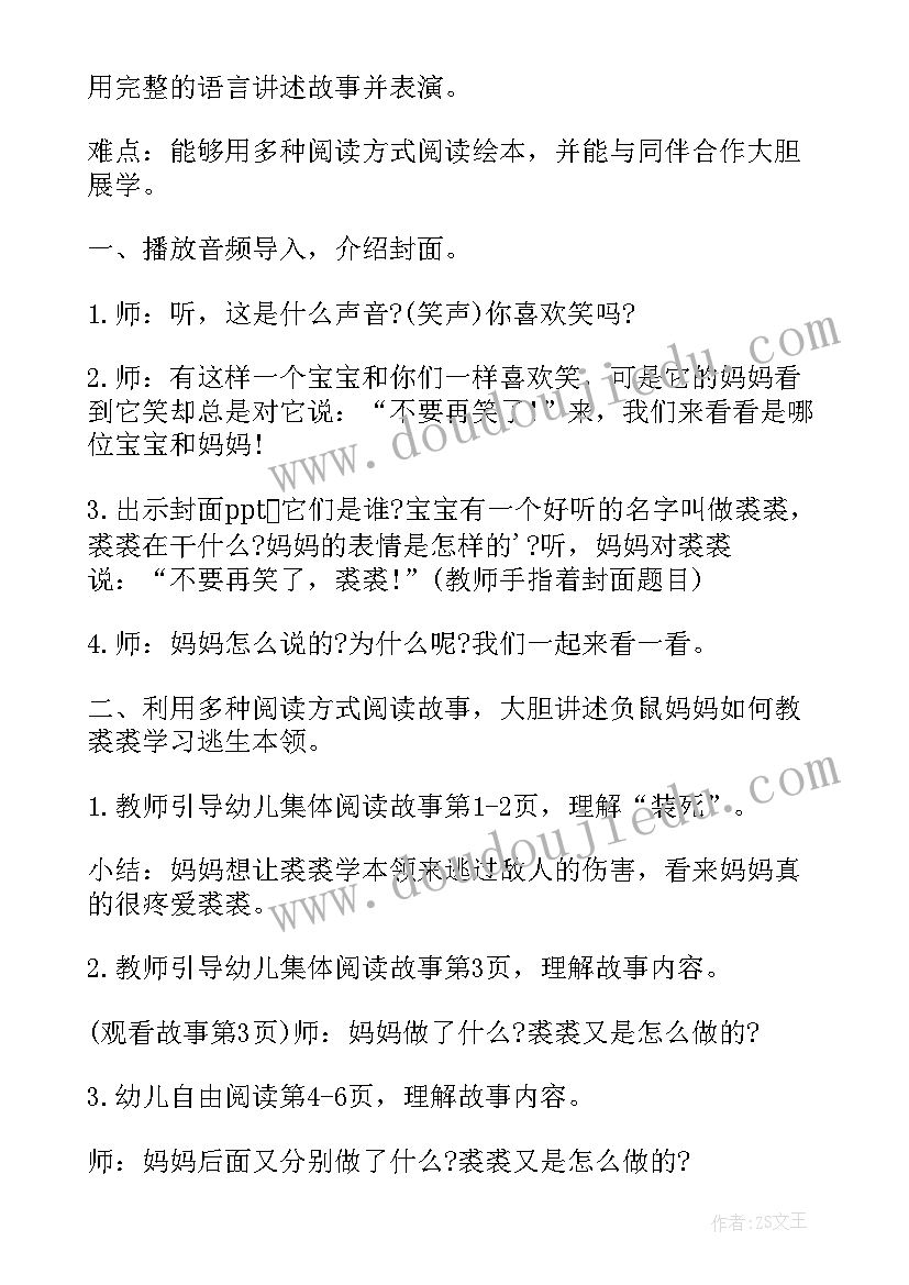 2023年绘本阅读微笑教案(汇总5篇)