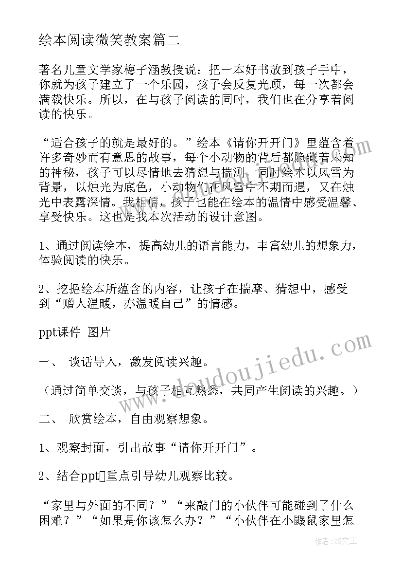 2023年绘本阅读微笑教案(汇总5篇)