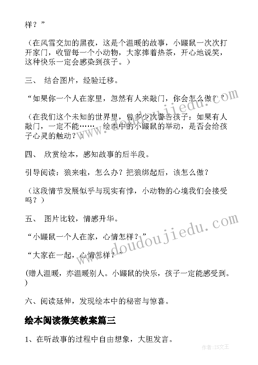 2023年绘本阅读微笑教案(汇总5篇)