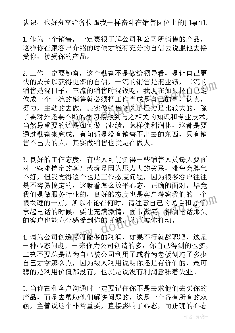 最新周销售计划方案 一周销售工作计划(实用5篇)