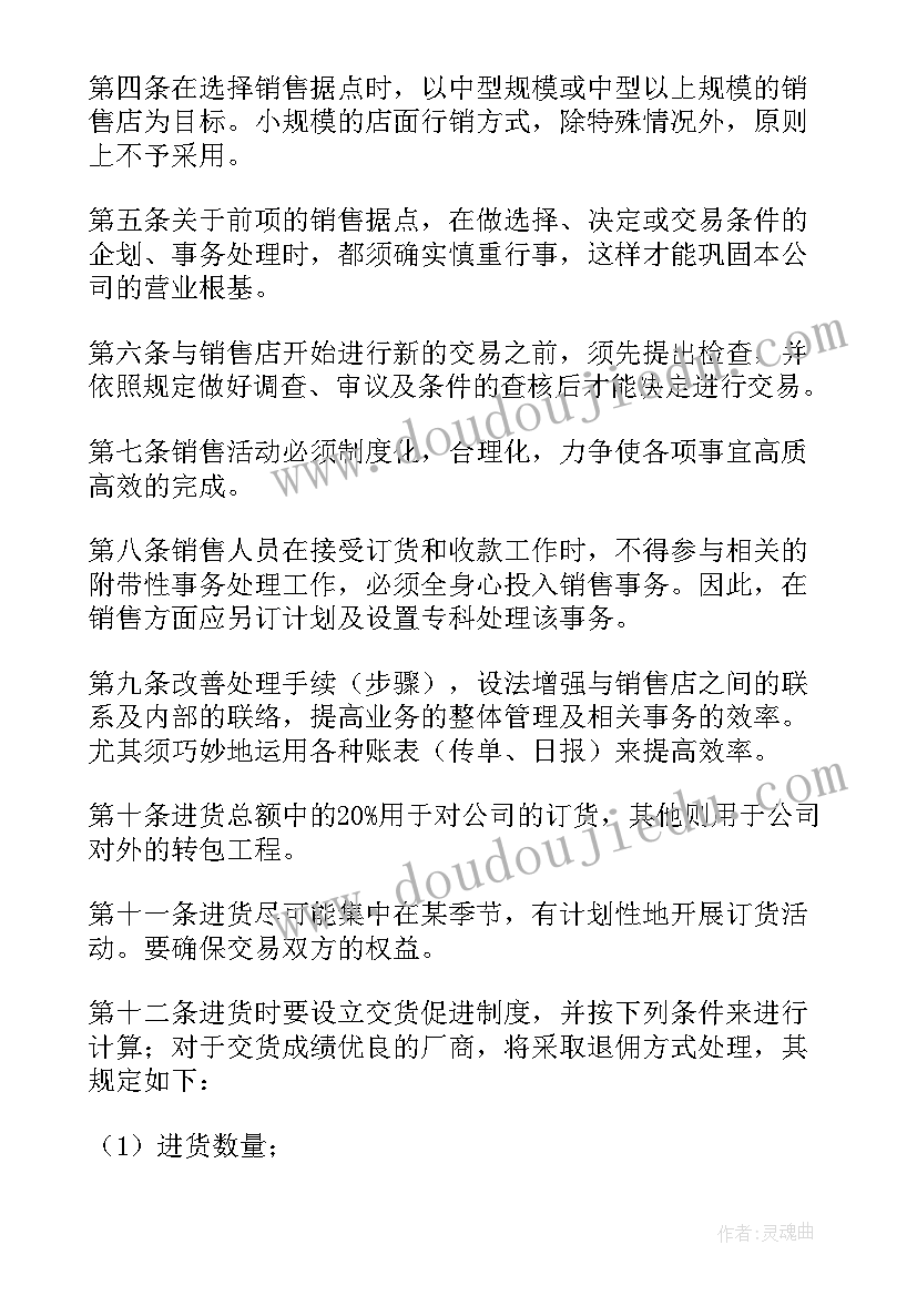 最新周销售计划方案 一周销售工作计划(实用5篇)