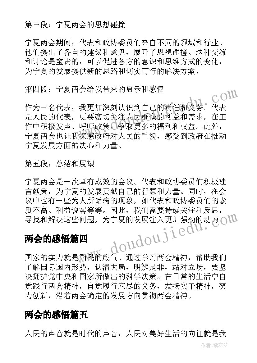 2023年两会的感悟(优秀10篇)