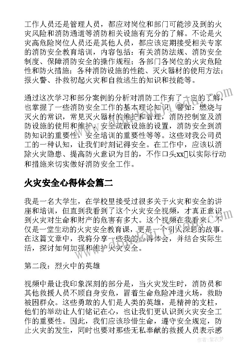 2023年火灾安全心得体会 火灾安全教育心得体会(优秀9篇)