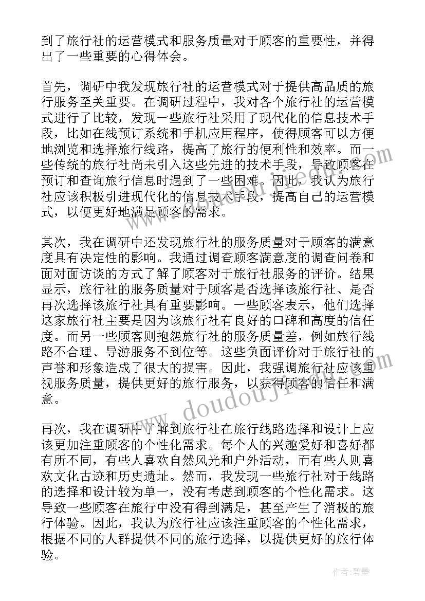 2023年旅行社安全预案 旅行社销售培训班心得体会(模板7篇)