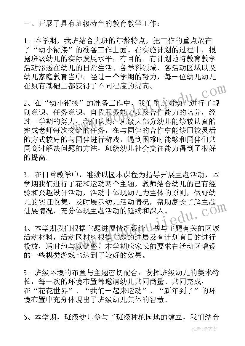 幼儿园幼小衔接论文(通用6篇)