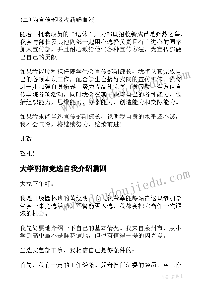 最新大学副部竞选自我介绍(大全7篇)