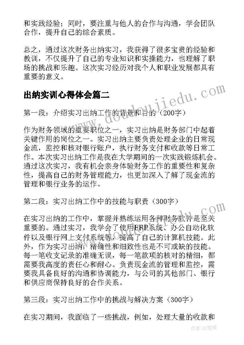 最新盲人打鼓教案(优秀5篇)