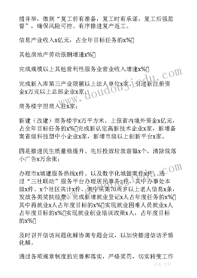 街道办事处副主任述责述廉报告(汇总5篇)