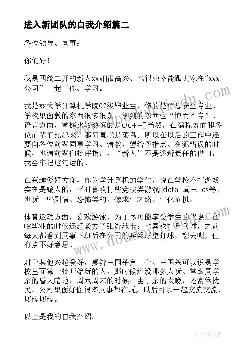 进入新团队的自我介绍(优秀5篇)