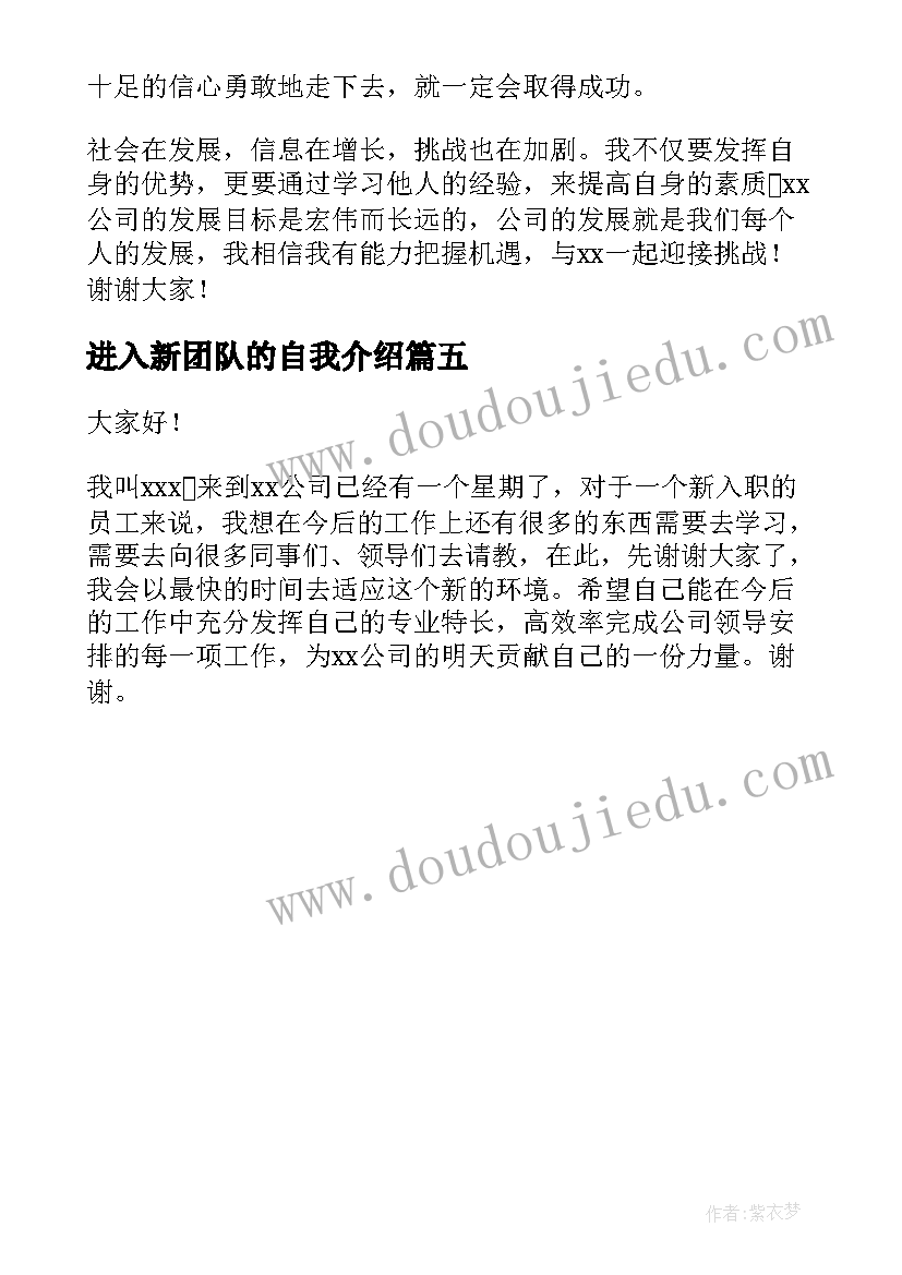 进入新团队的自我介绍(优秀5篇)