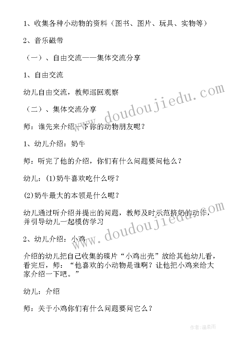 写动物的教学反思 小动物教学反思(大全8篇)