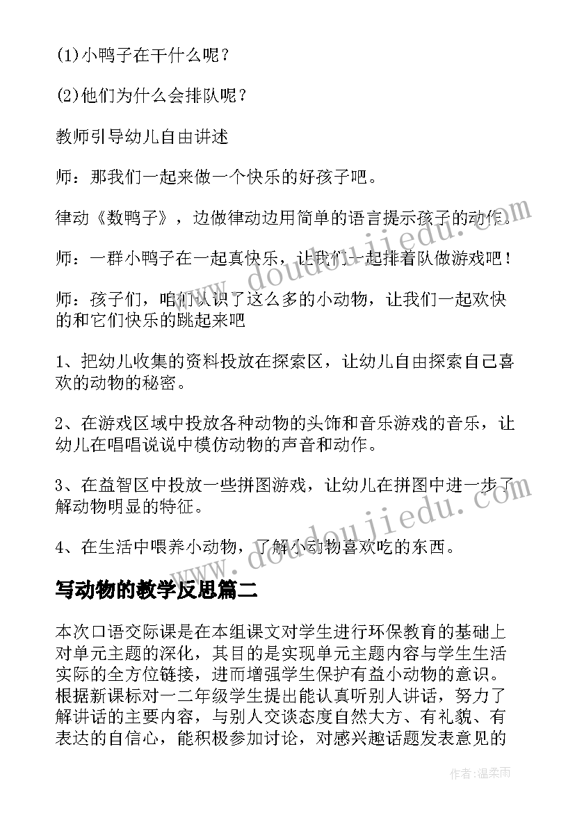 写动物的教学反思 小动物教学反思(大全8篇)