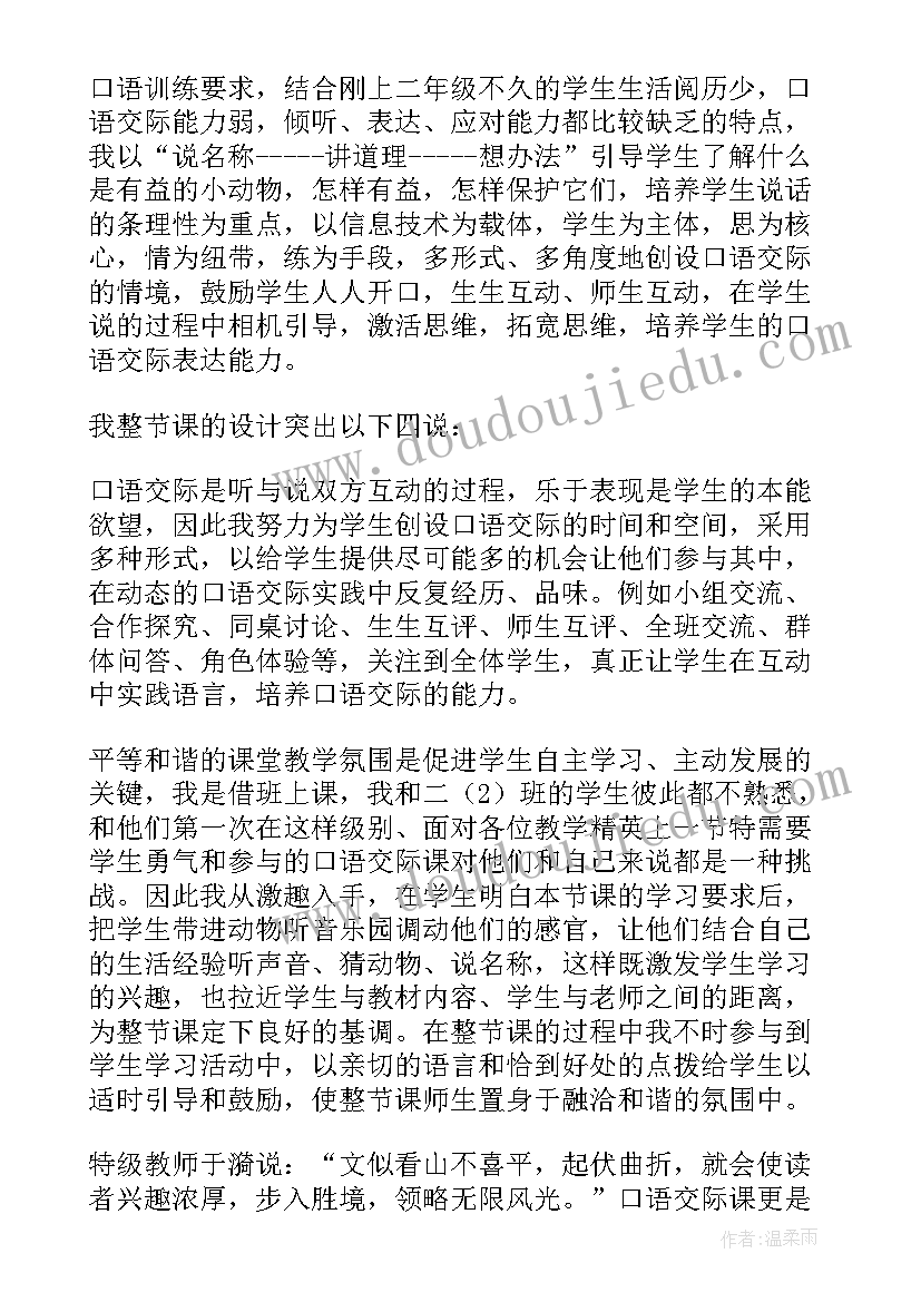 写动物的教学反思 小动物教学反思(大全8篇)