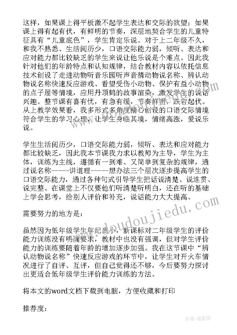 写动物的教学反思 小动物教学反思(大全8篇)