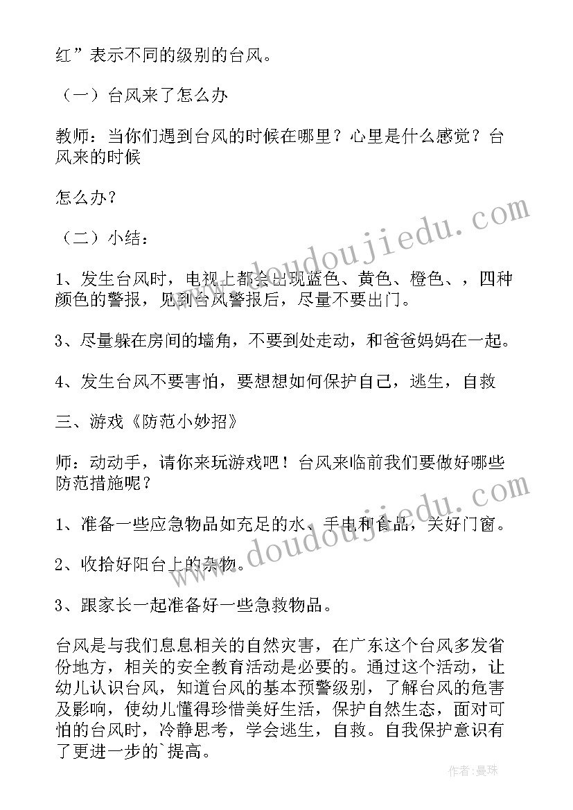 2023年幼儿园中班户外游戏活动教案玩沙包(实用6篇)