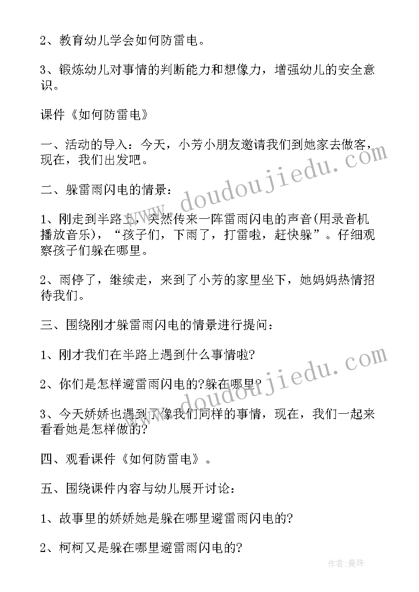 2023年幼儿园中班户外游戏活动教案玩沙包(实用6篇)