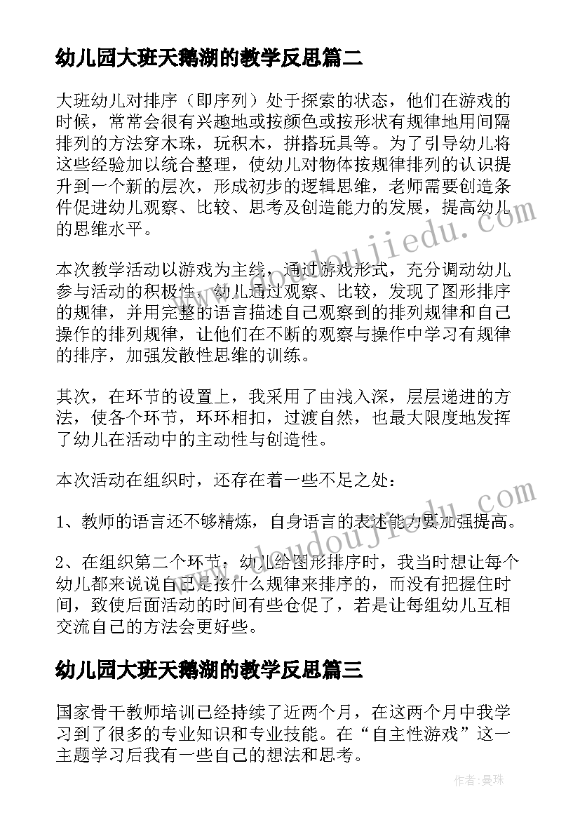 2023年幼儿园大班天鹅湖的教学反思 大班教学反思(优秀10篇)