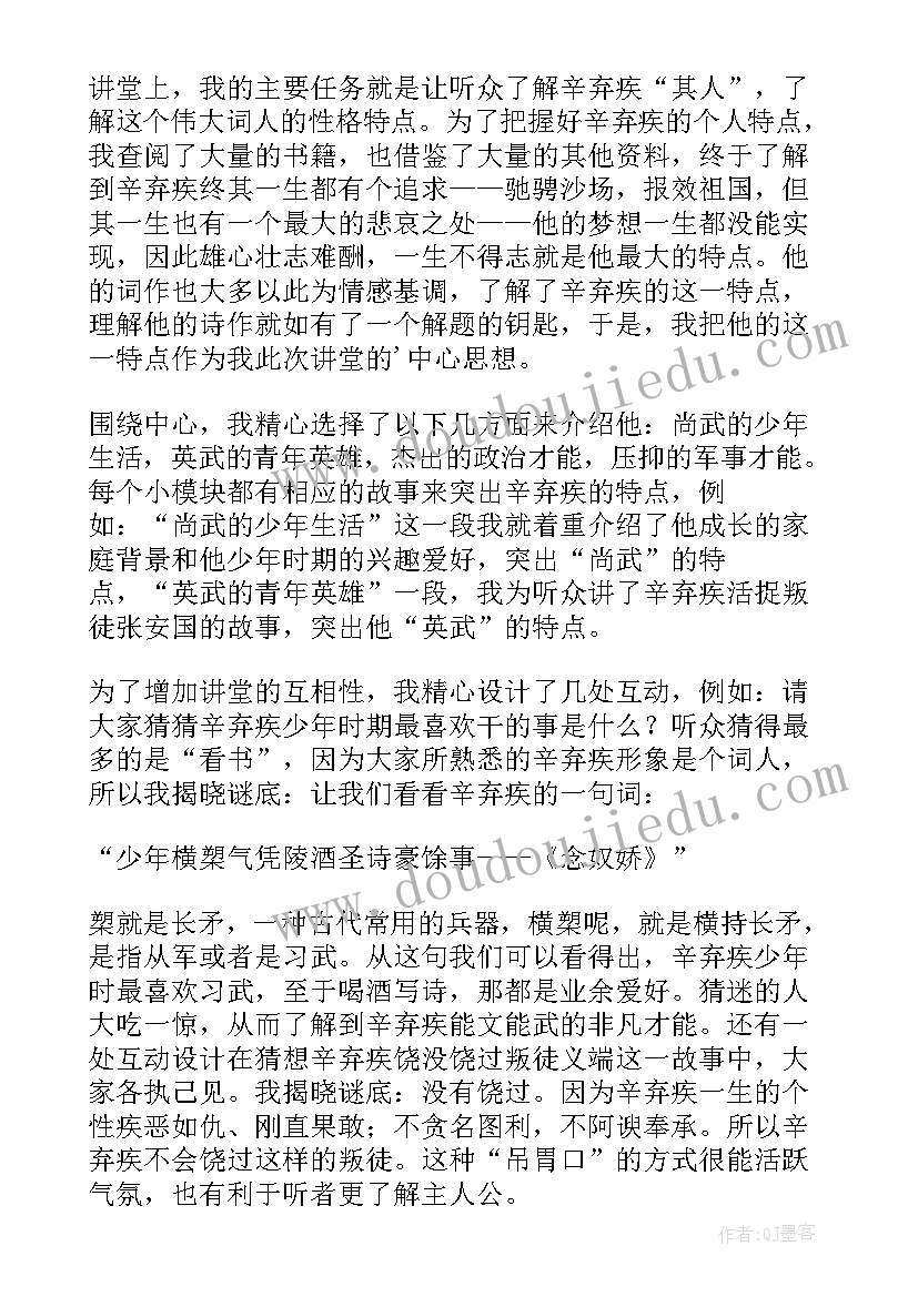 2023年辛弃疾词两首教学反思(汇总5篇)