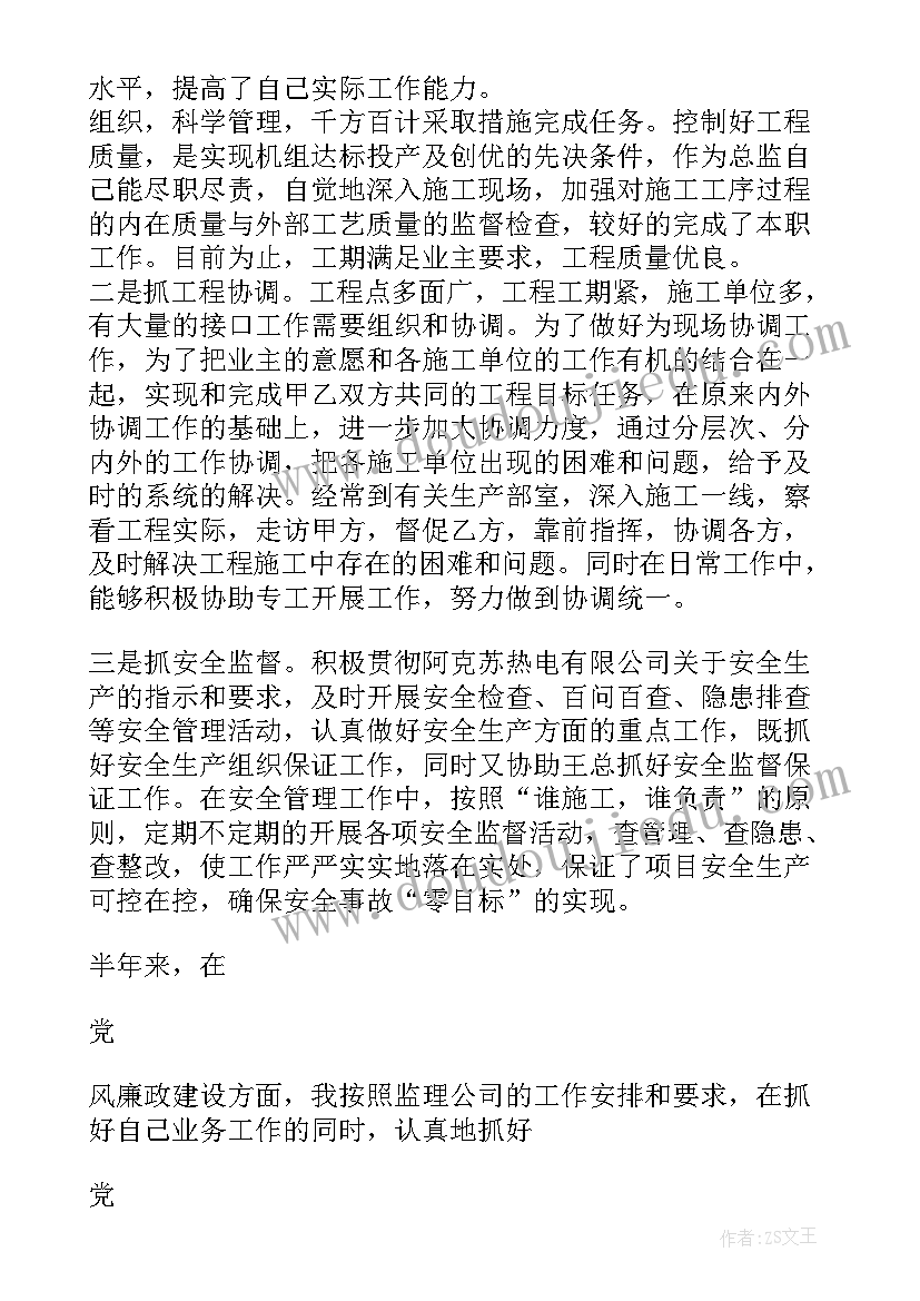 监理员个人述职报告 监理个人工作述职报告(优质6篇)