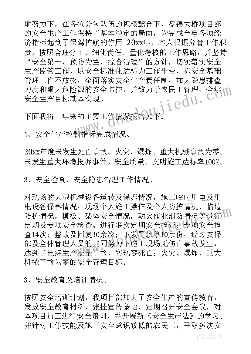 监理员个人述职报告 监理个人工作述职报告(优质6篇)