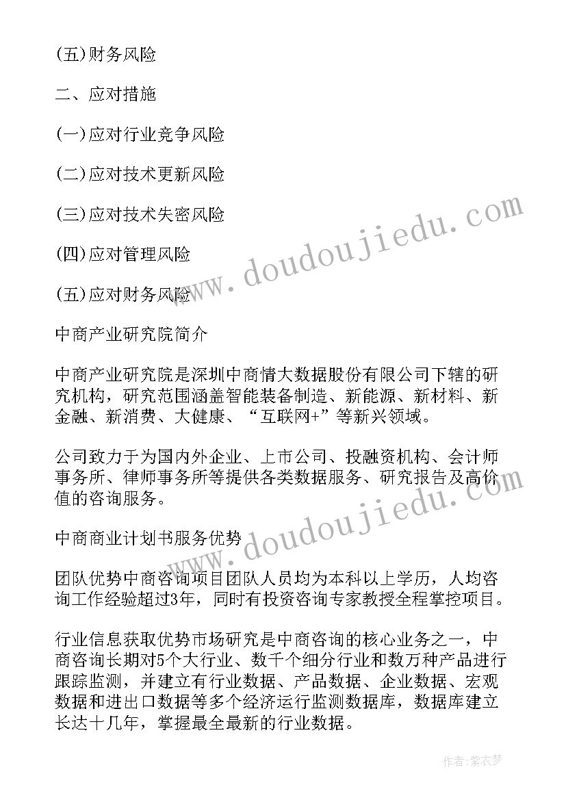 最新商业计划书财务规划的重点 商业计划书财务规划(优质5篇)