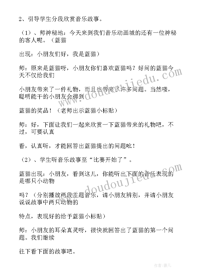 最新大班讲述活动两猫相争教案(大全5篇)