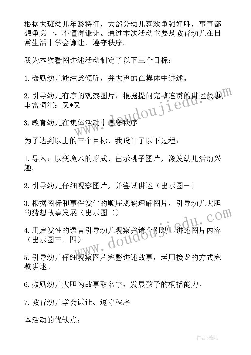 最新大班讲述活动两猫相争教案(大全5篇)