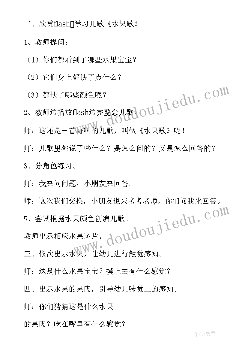 小班科学活动好吃的水果反思 小班科学活动水果宝宝教案(模板5篇)