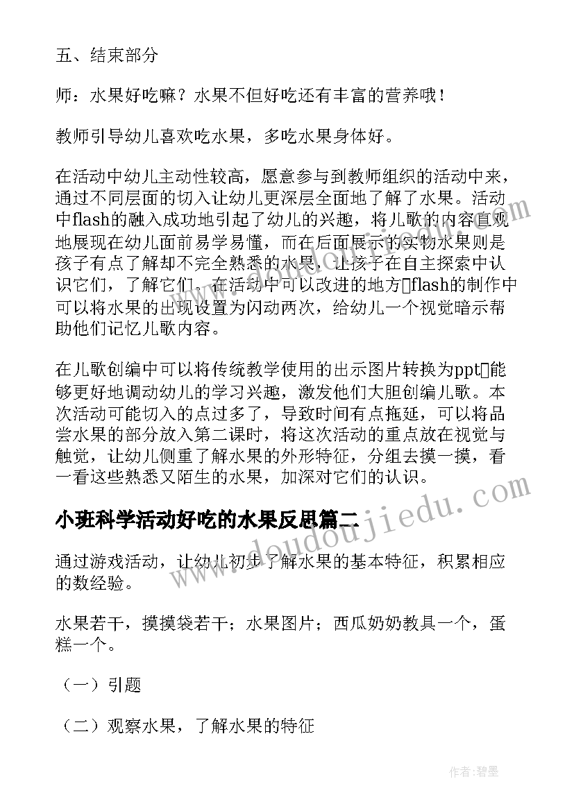 小班科学活动好吃的水果反思 小班科学活动水果宝宝教案(模板5篇)