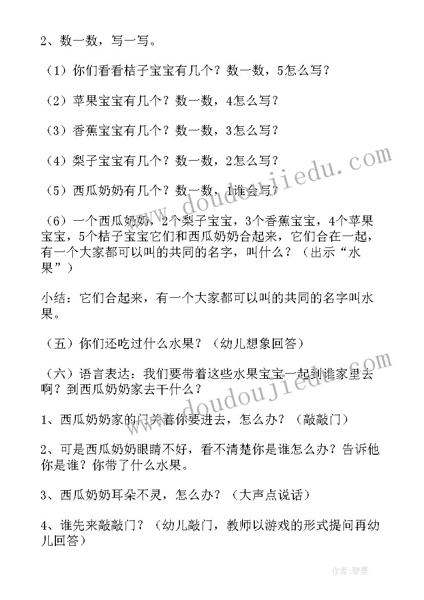 小班科学活动好吃的水果反思 小班科学活动水果宝宝教案(模板5篇)