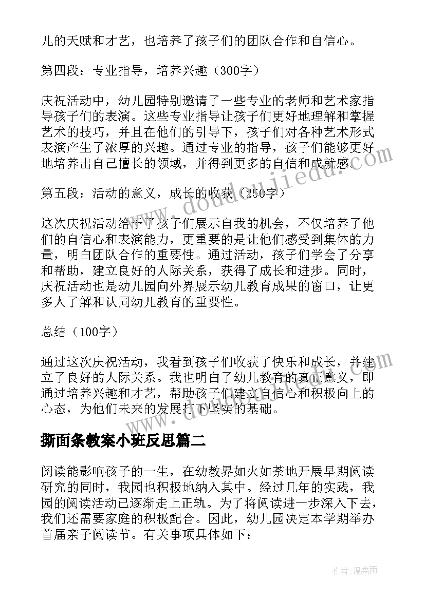 撕面条教案小班反思 幼儿园庆祝活动心得体会(通用8篇)