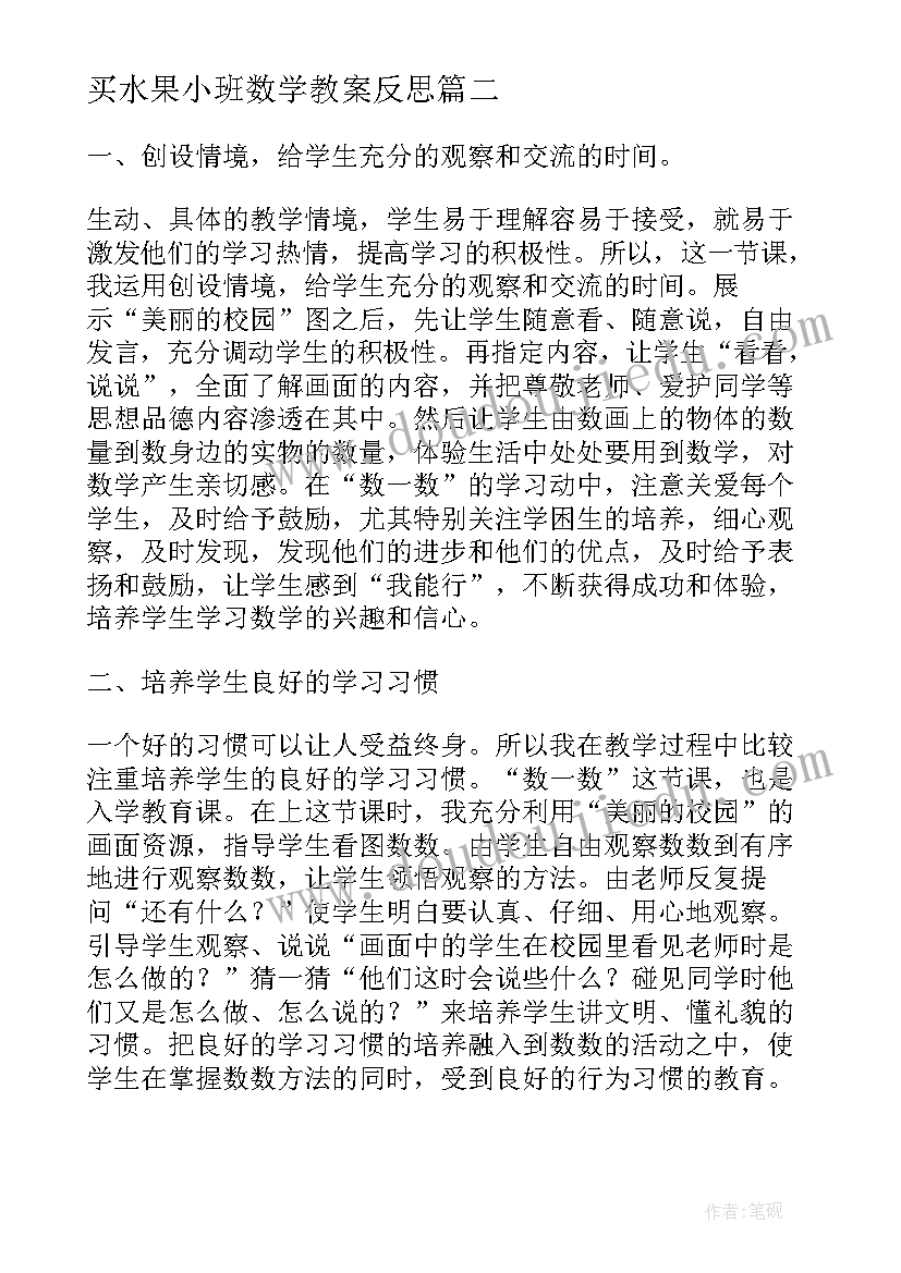 2023年买水果小班数学教案反思(模板6篇)