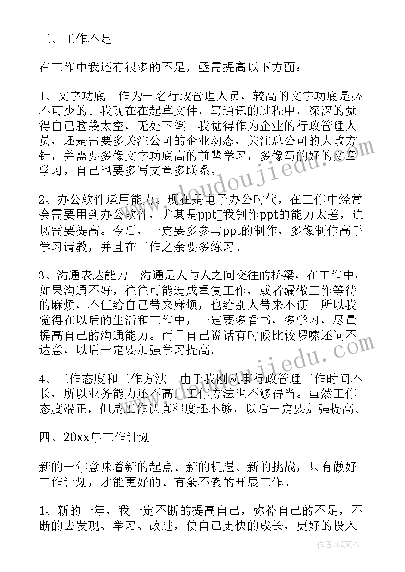 2023年高校行政人员工作职责(优秀6篇)