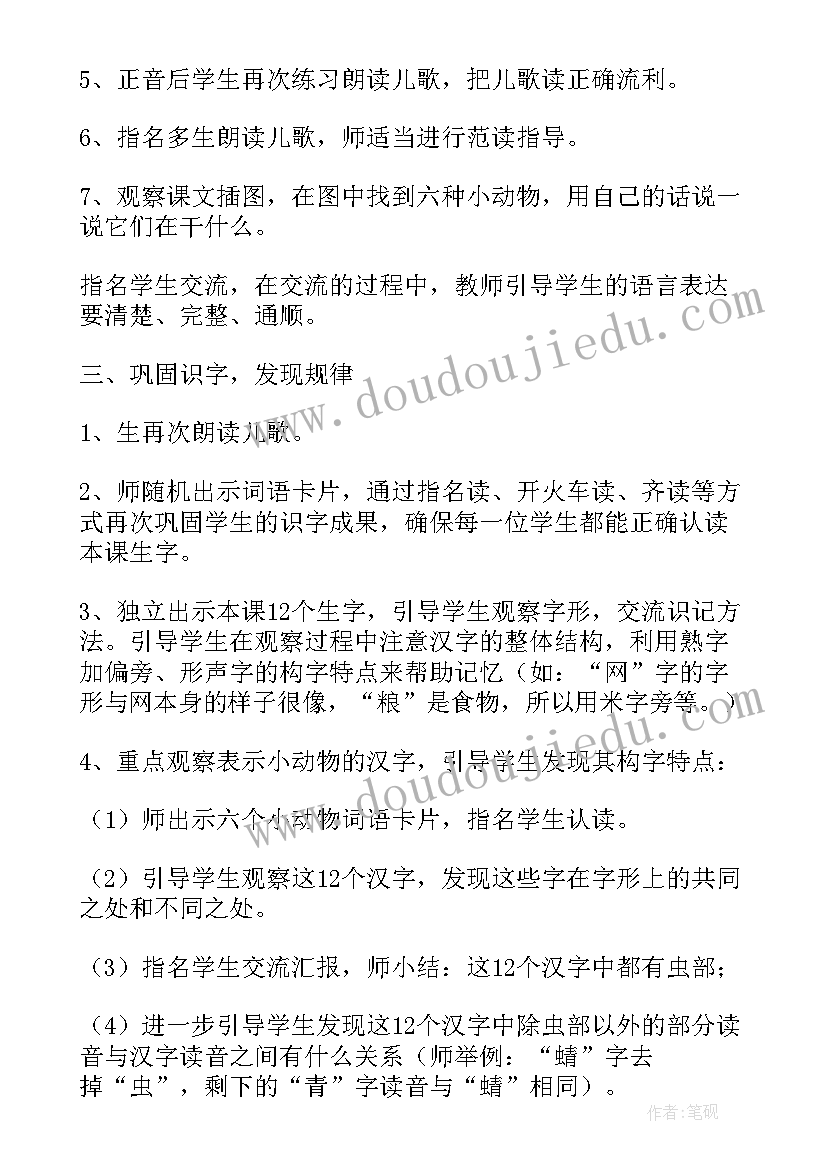 最新动物儿歌一年级教案第二课时 部编版一年级语文动物儿歌教案(优质5篇)