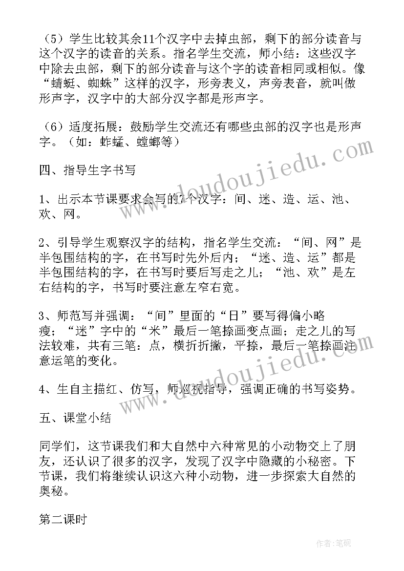 最新动物儿歌一年级教案第二课时 部编版一年级语文动物儿歌教案(优质5篇)