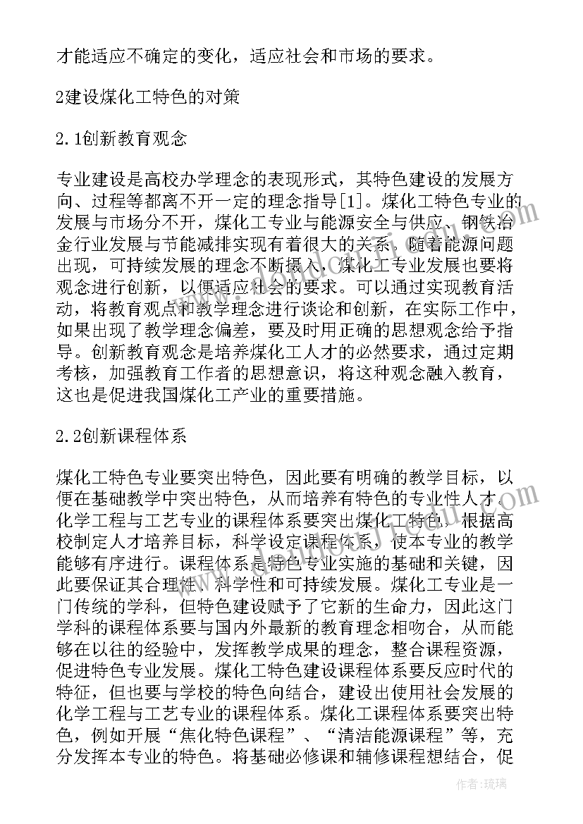 最新教学科研课题申报书 教学论文和课题的区别(实用7篇)