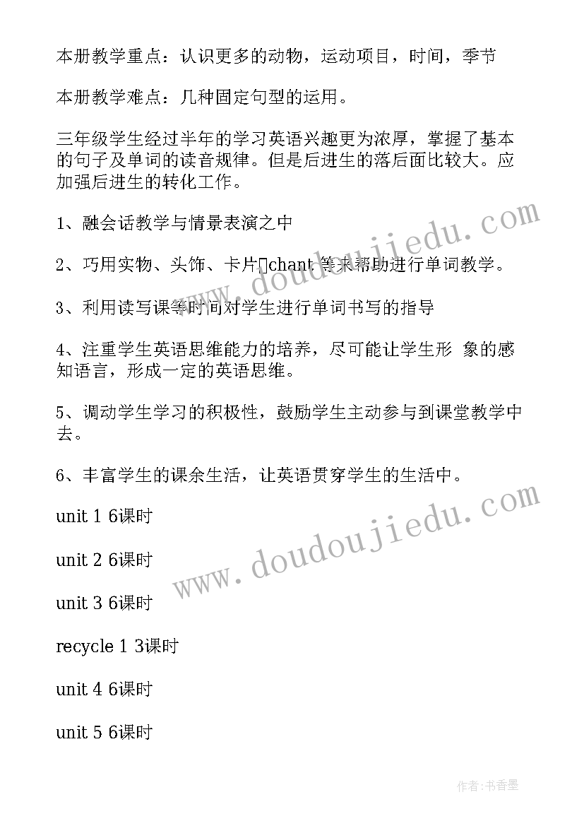 2023年三年级数学学期计划 三年级下学期教学计划(优质7篇)