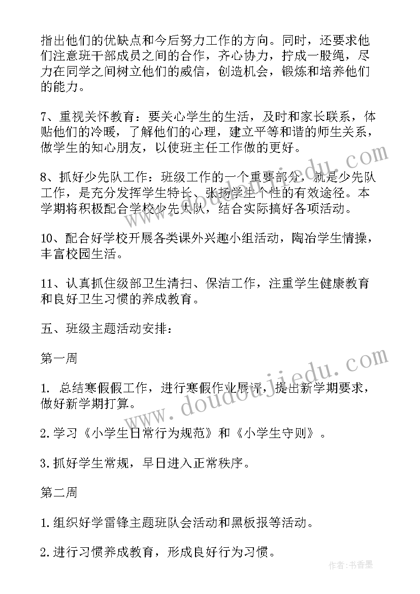 2023年三年级数学学期计划 三年级下学期教学计划(优质7篇)