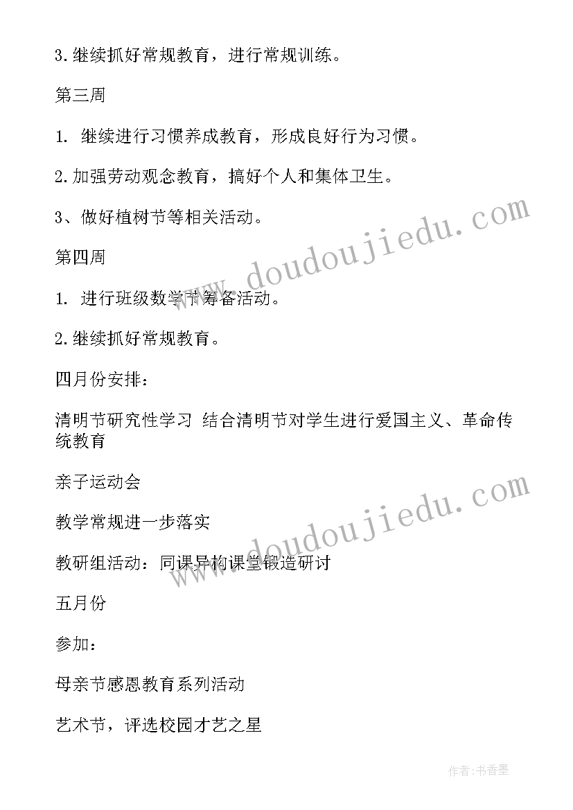 2023年三年级数学学期计划 三年级下学期教学计划(优质7篇)