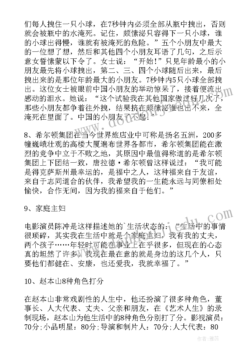 2023年高中积累摘抄及感悟(优质5篇)