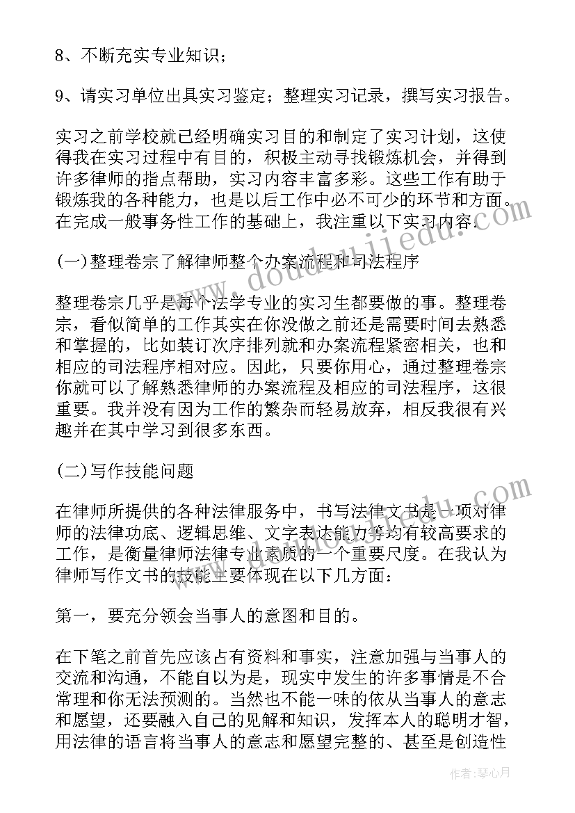 法学专业实习报告内容 法学实习报告(大全9篇)