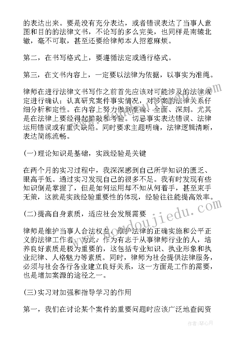 法学专业实习报告内容 法学实习报告(大全9篇)