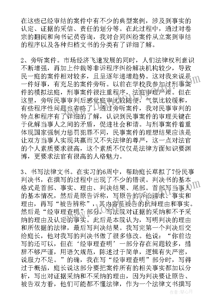 法学专业实习报告内容 法学实习报告(大全9篇)