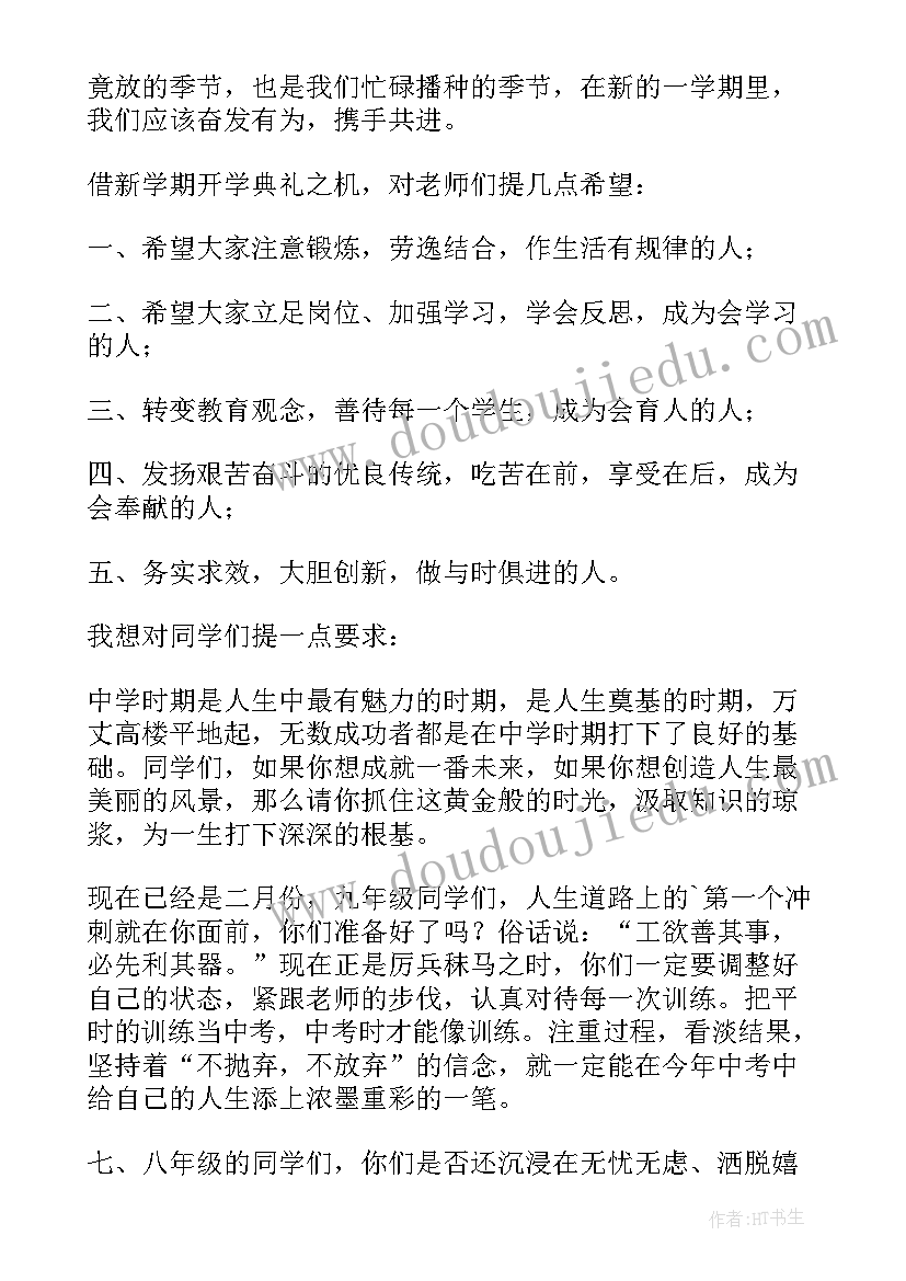 春季幼儿园开学致辞(模板5篇)