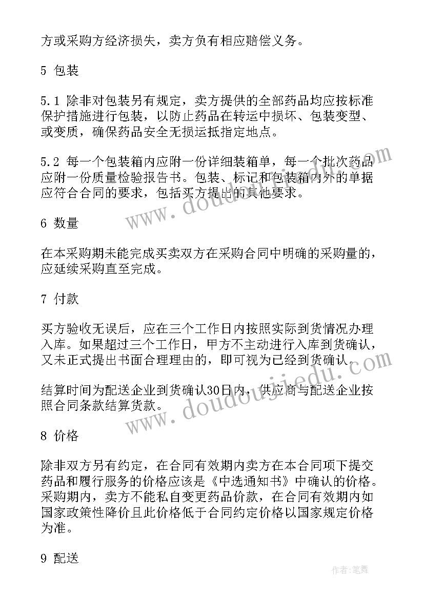 医院药品采购年终总结报告 中医院药品采购合同(大全5篇)