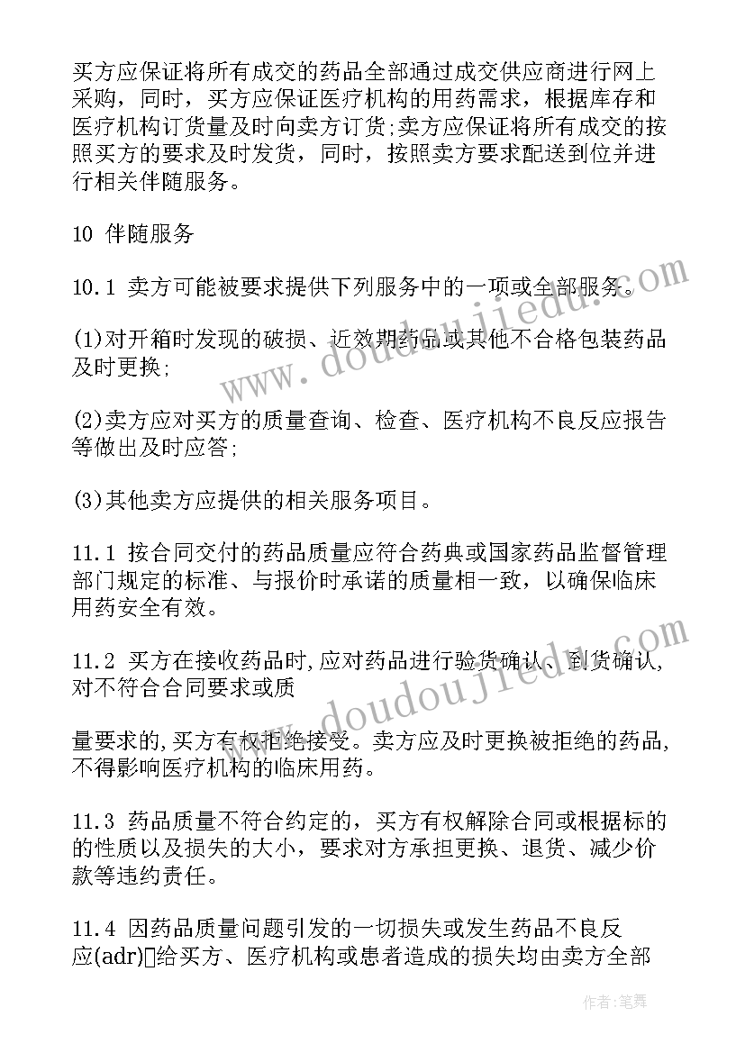 医院药品采购年终总结报告 中医院药品采购合同(大全5篇)