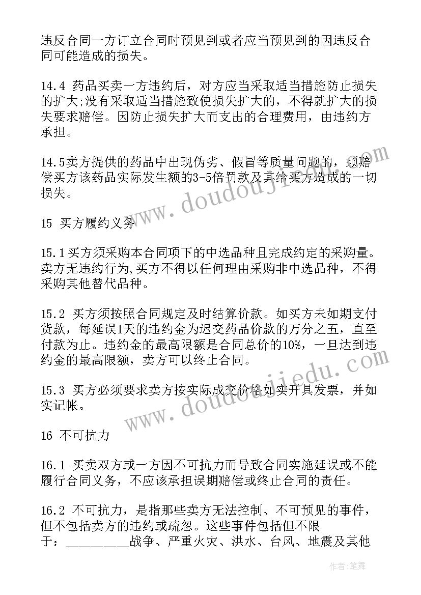 医院药品采购年终总结报告 中医院药品采购合同(大全5篇)