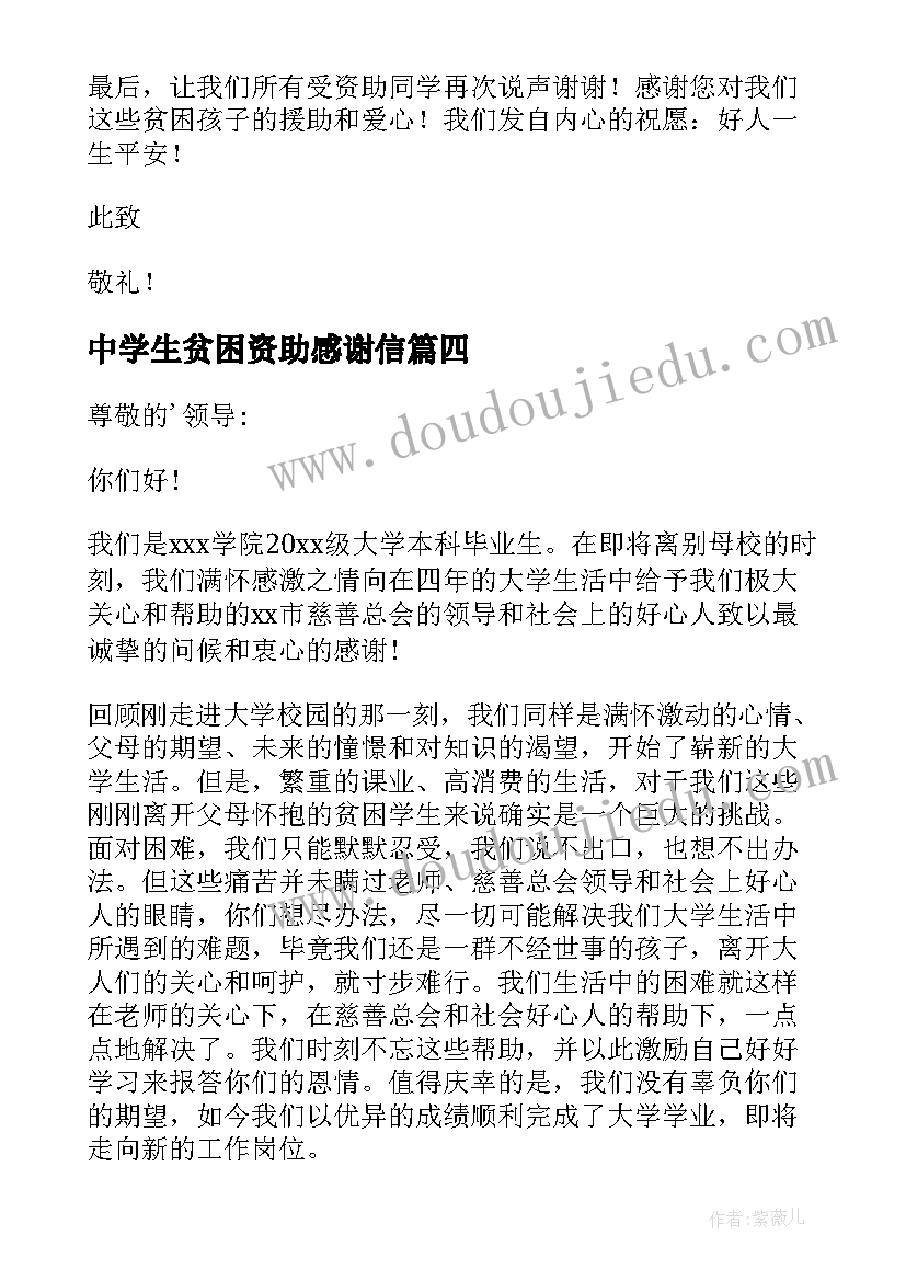 中学生贫困资助感谢信 资助贫困感谢信(优质10篇)