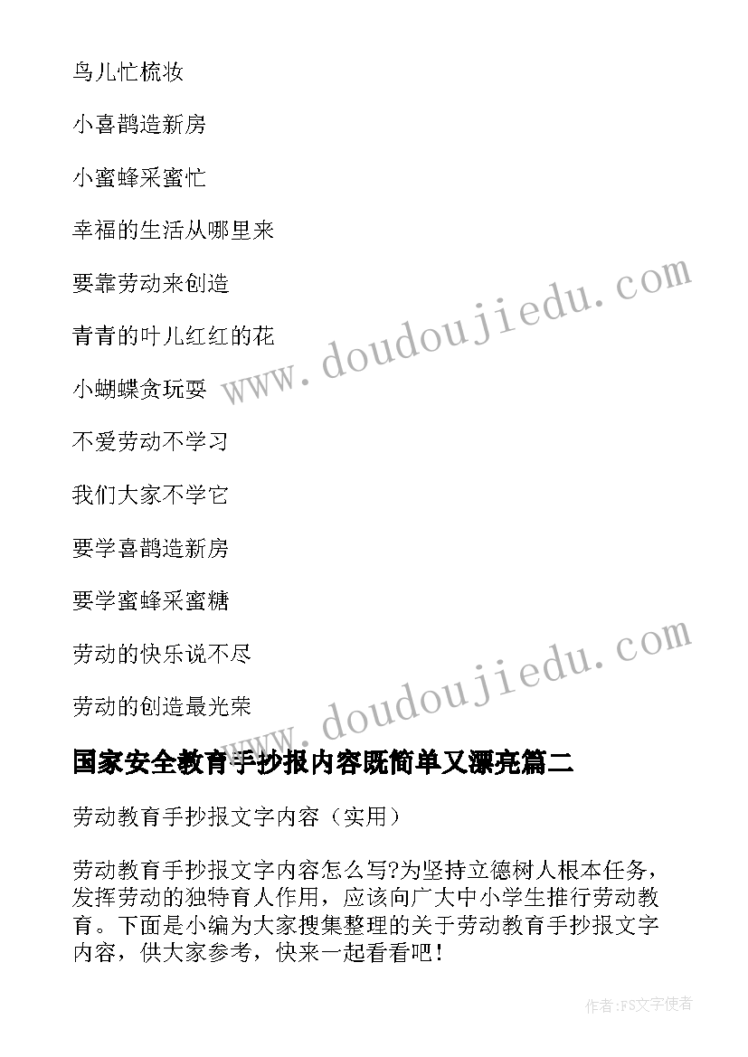 国家安全教育手抄报内容既简单又漂亮(模板5篇)