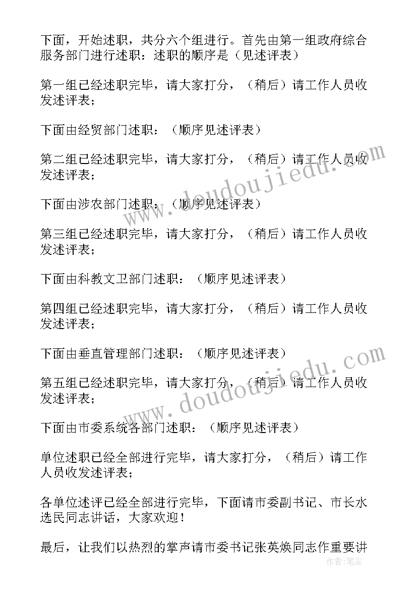 最新四月份主持词开场白和结束语(优秀5篇)